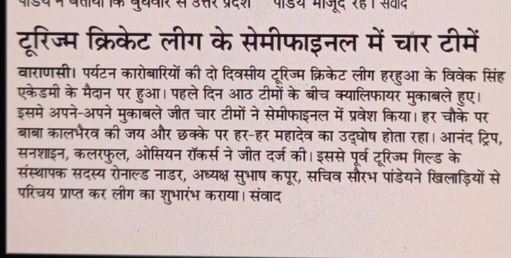 Varanasi Tourism Guild in News Coverage & News Papers
