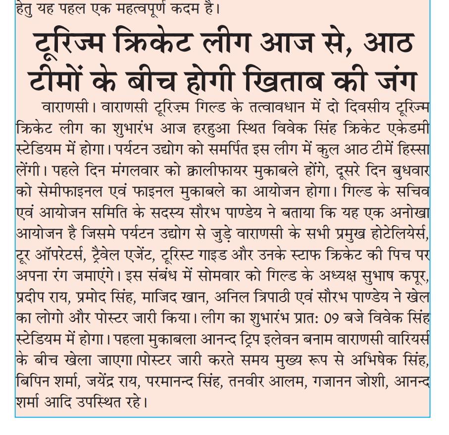 Varanasi Tourism Guild in News Coverage & News Papers