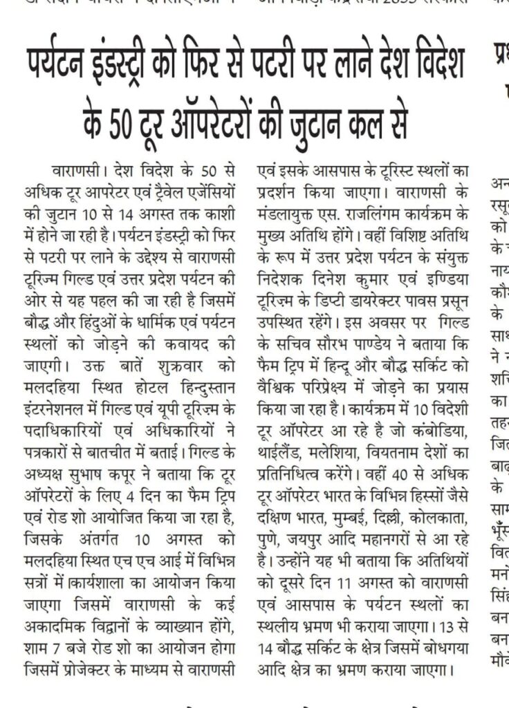 Varanasi Tourism Guild in News Coverage & News Papers