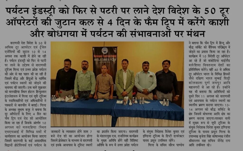 Varanasi Tourism Guild in News Coverage & News Papers