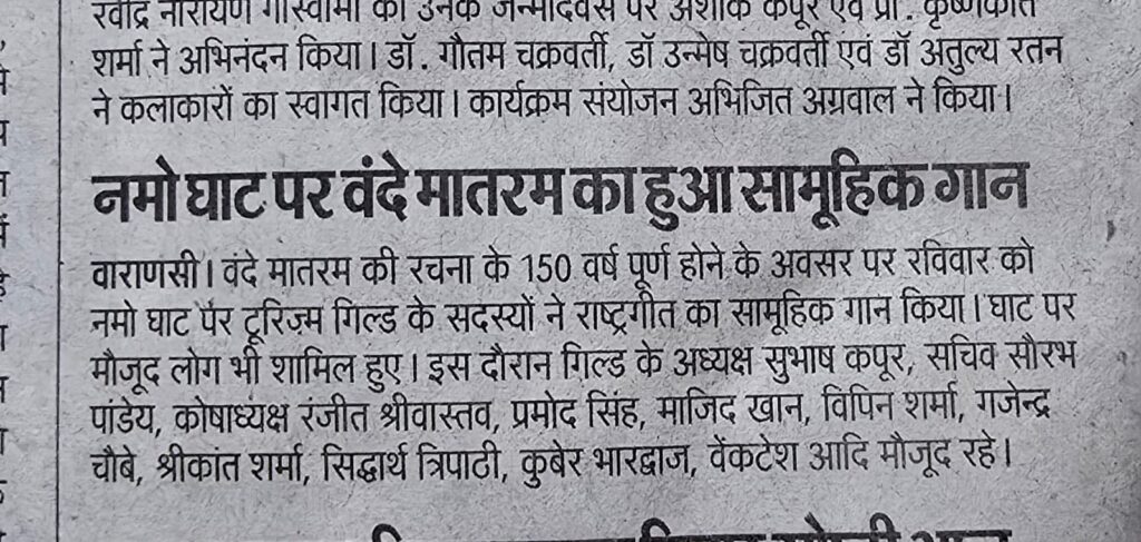 Varanasi Tourism Guild Celebrating 150 Year of Vande Mataram